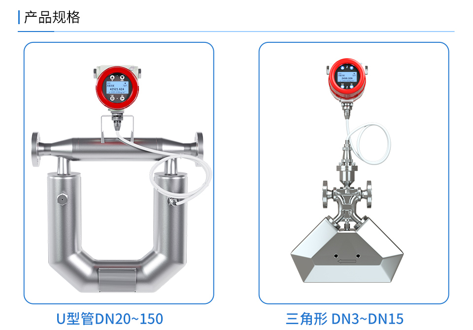 科里奧利質量流量計-1.jpg